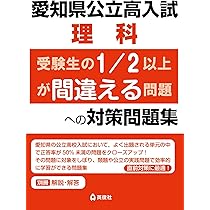 愛知県公立高等学校 2013年度受験用 赤本3023 (公立高校入試対策シリーズ リスニングCD付) 愛知県公立高等学校 2026年度受験用 (公立高校入試対策シリーズ